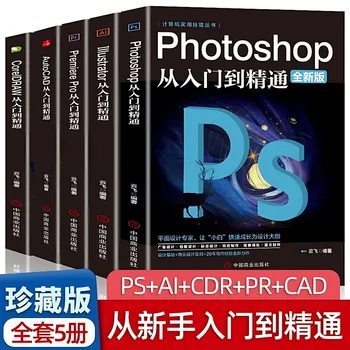 Учебная книга по PR PS AI CAD CDR, учебник по навыкам самостоятельного редактирования МУЛЬТИМЕДИА От начального до профессионального